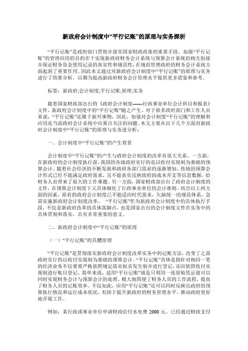 新政府会计制度中“平行记账”的原理与实务探析