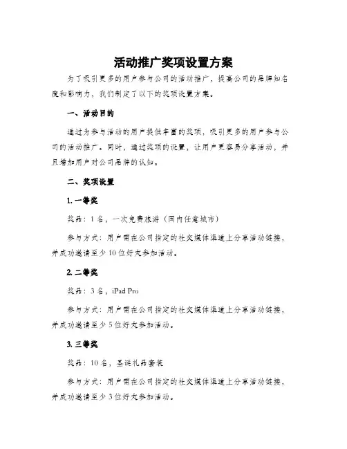 活动推广奖项设置方案