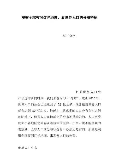 观察全球夜间灯光地图,看世界人口的分布特征