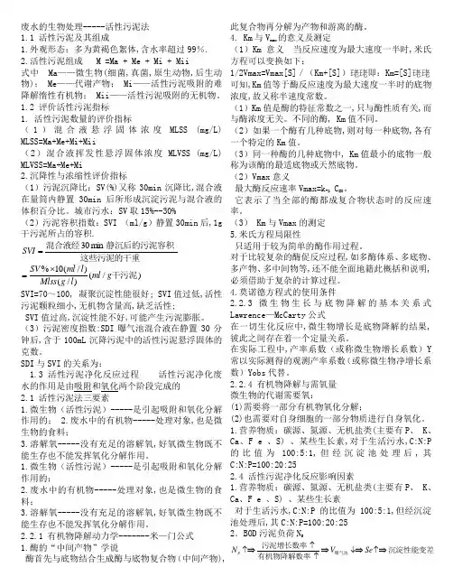 第七章  活性污泥法