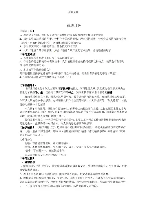 语文新课标人教版必修2 1.1《荷塘月色》.pptx
