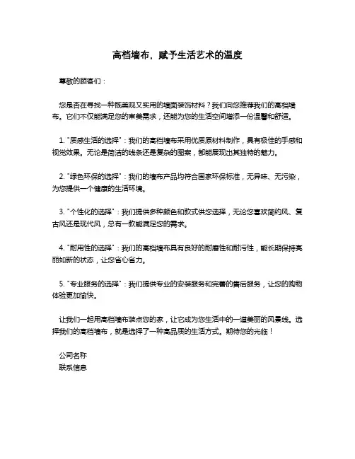 高档墙布宣传广告语