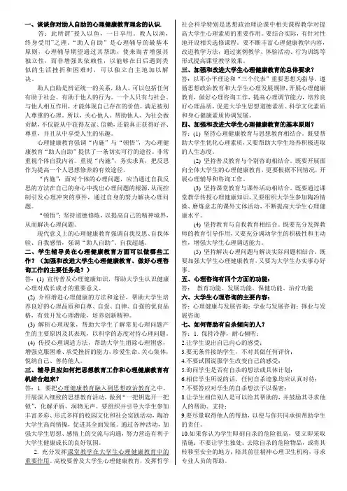 江苏大学辅导员招聘复习材料之三：心理健康教育、心理咨询