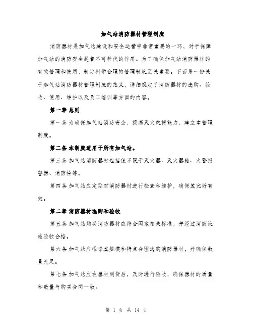 加气站消防器材管理制度（4篇）