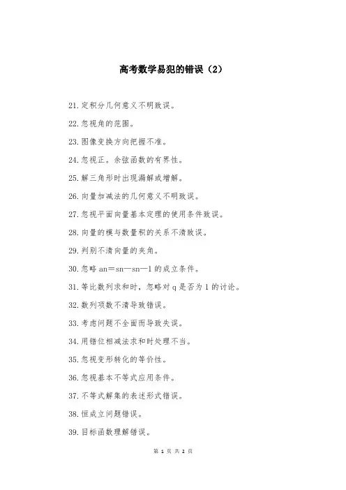 高考数学易犯的错误(2)