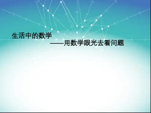 七桥问题-课件