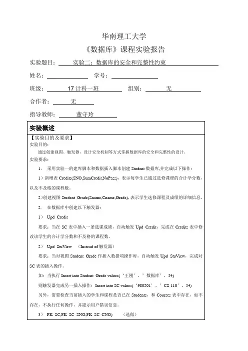 华南理工大学 计算机学院 数据库 实验二 报告