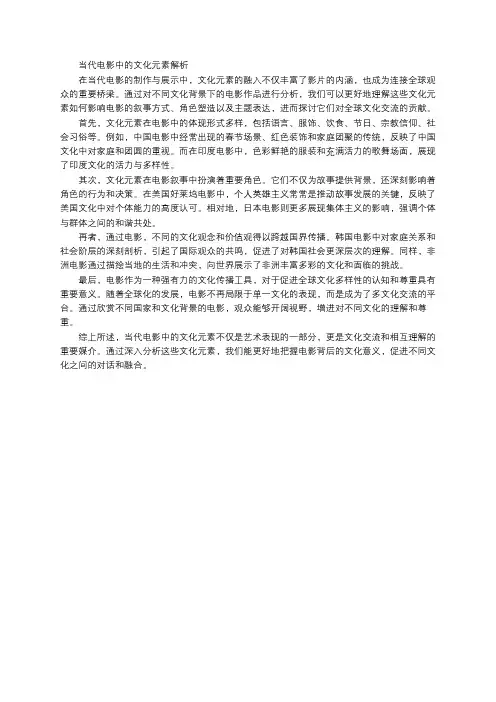 当代电影中的文化元素解析