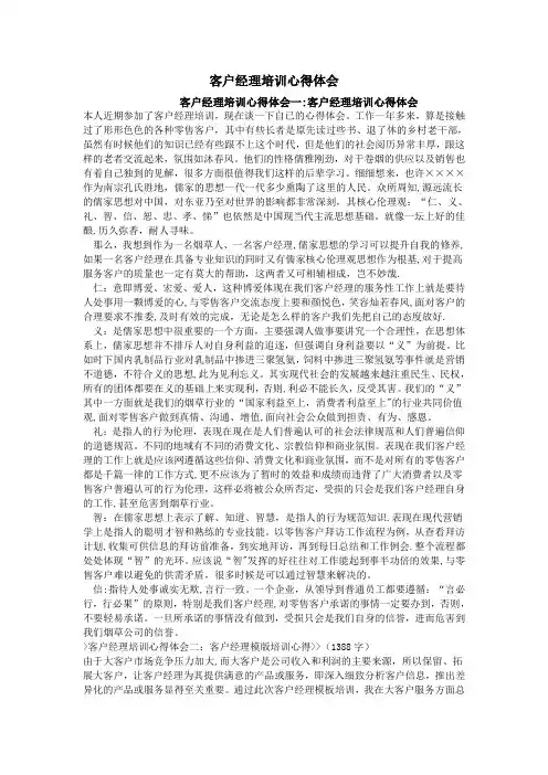 客户经理培训心得体会
