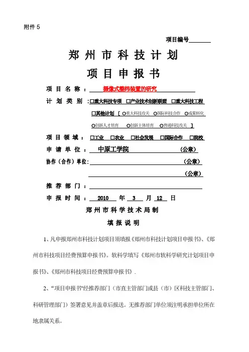 科技攻关计划项目申报书
