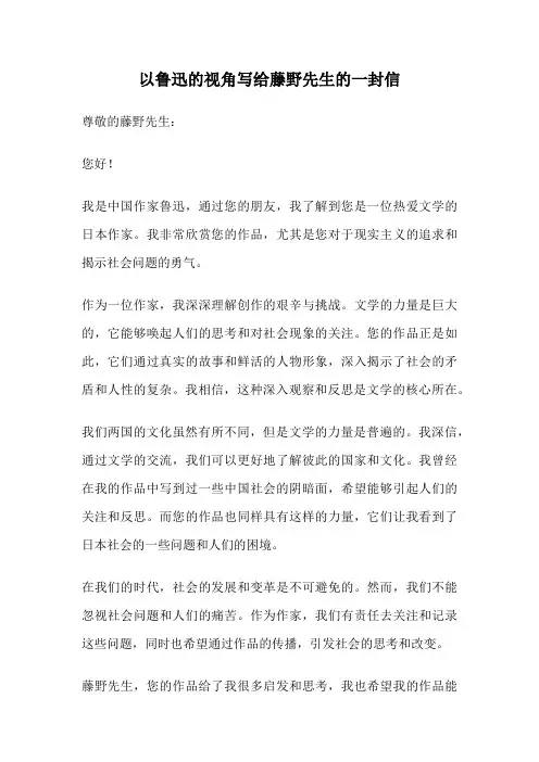 以鲁迅的视角写给藤野先生的一封信
