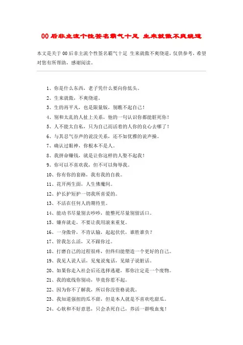 00后非主流个性签名霸气十足 生来就傲不爽绕道