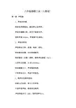 人教版八年级下册物理口诀(巧记物理概念和规律)