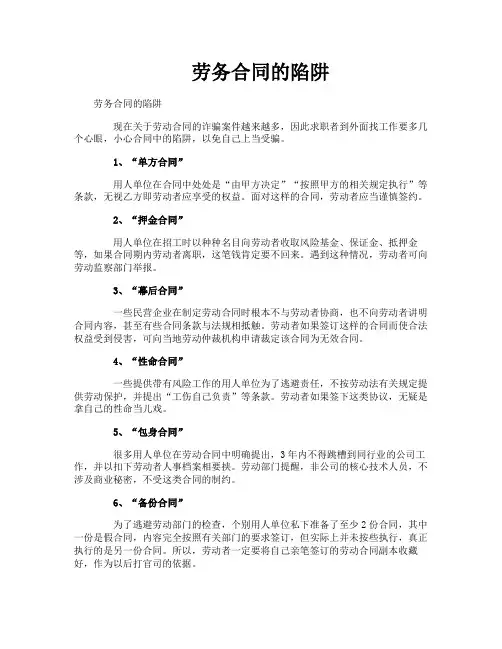 劳务合同的陷阱