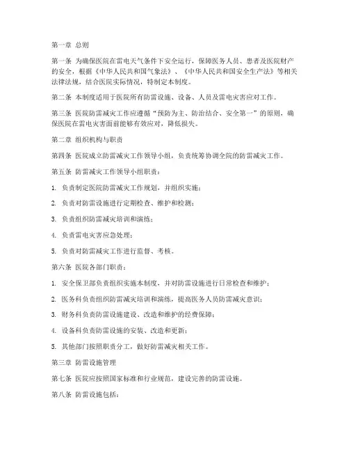医院防雷减灾管理制度