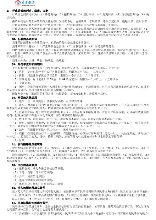 《公共基础知识笔记》Doc版2