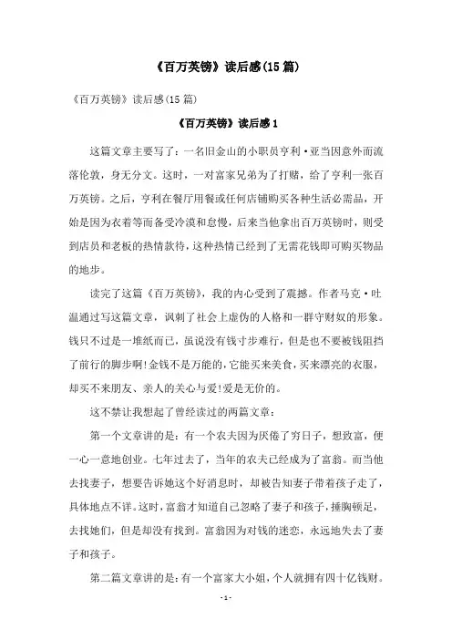 《百万英镑》读后感(15篇)