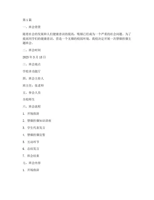 禁烟控烟班会记录(3篇)