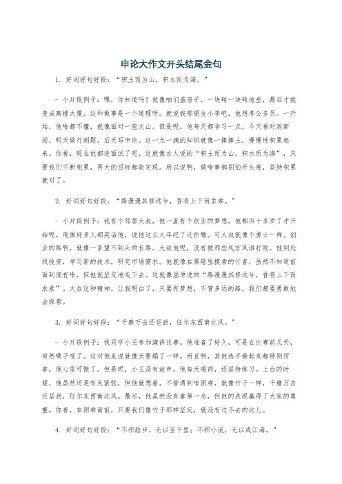 申论大作文开头结尾金句