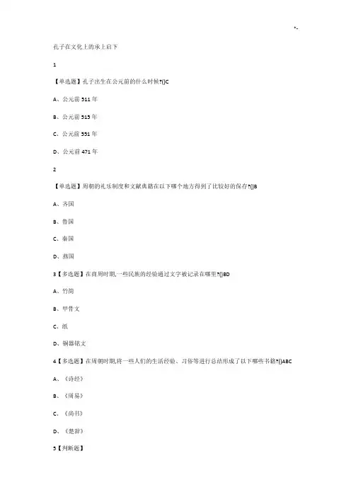 尔雅《国学智慧》课后问答规范标准答案