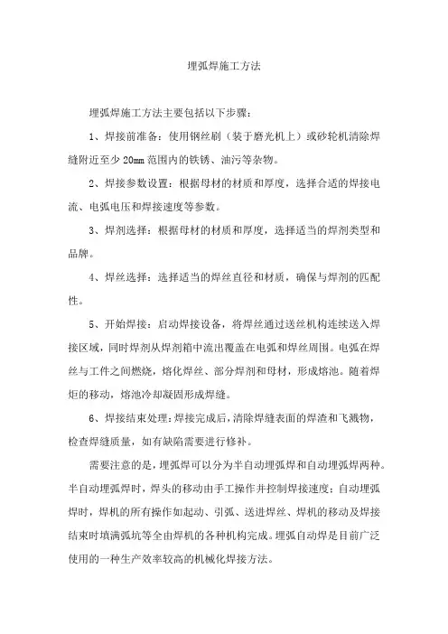 埋弧焊施工方法
