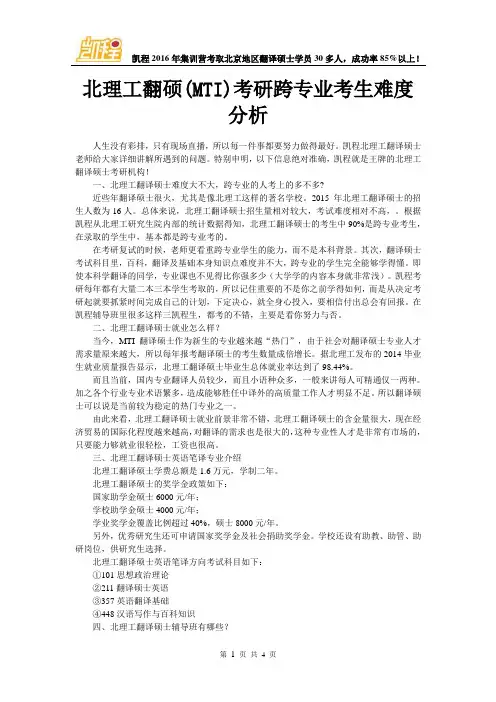 北理工翻硕(MTI)考研跨专业考生难度分析