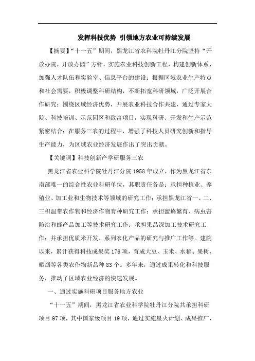 发挥科技优势 引领地方农业可持续发展