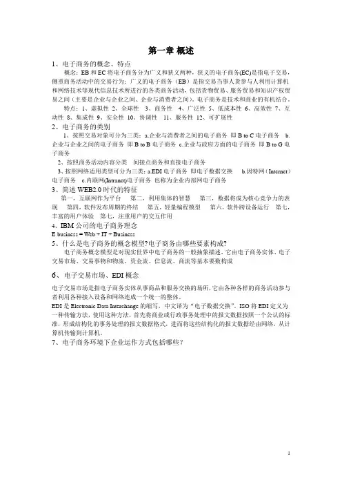 电子商务答案
