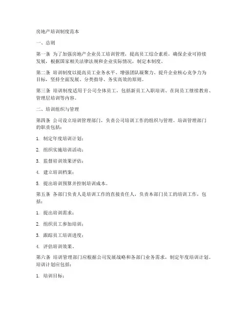 房地产培训制度范本