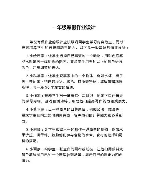 一年级寒假作业设计