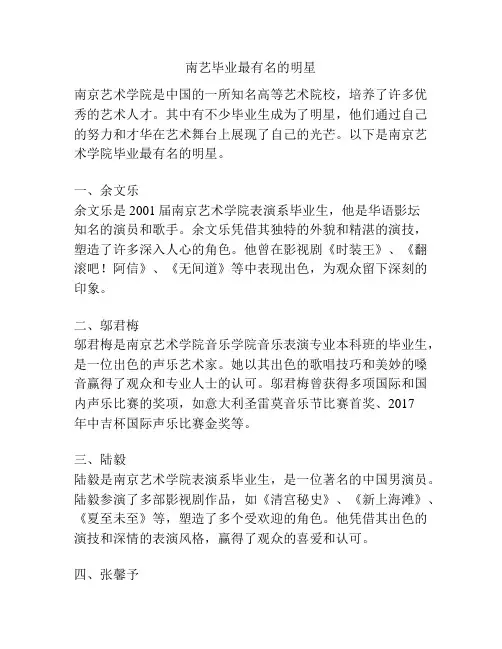 南艺毕业最有名的明星