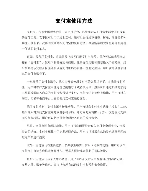支付宝使用方法