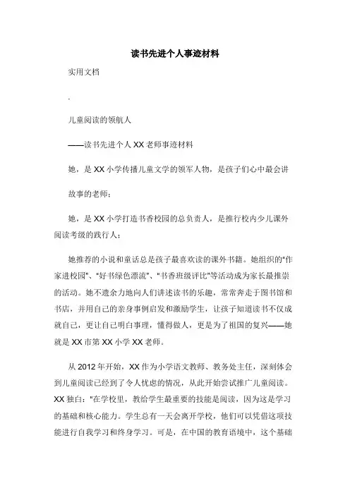 读书先进个人事迹材料