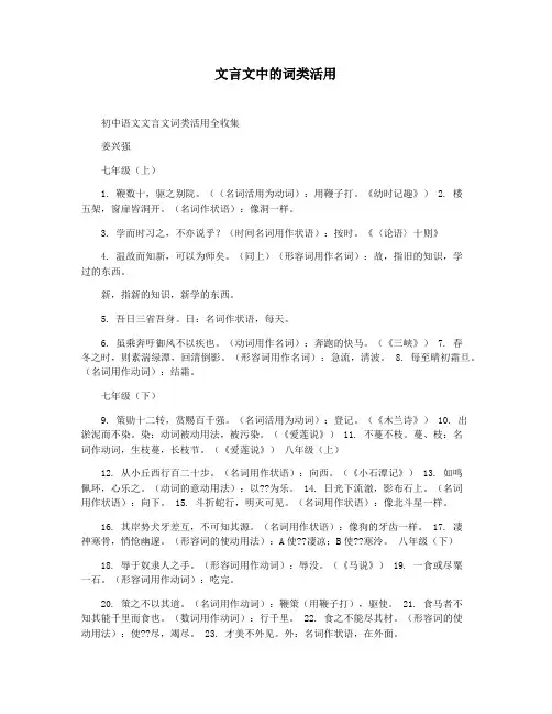 文言文中的词类活用