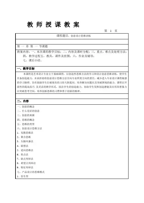 创意设计思维训练--教案.