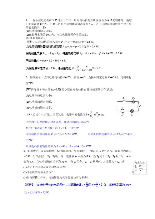 高二物理题含电动机电路分析