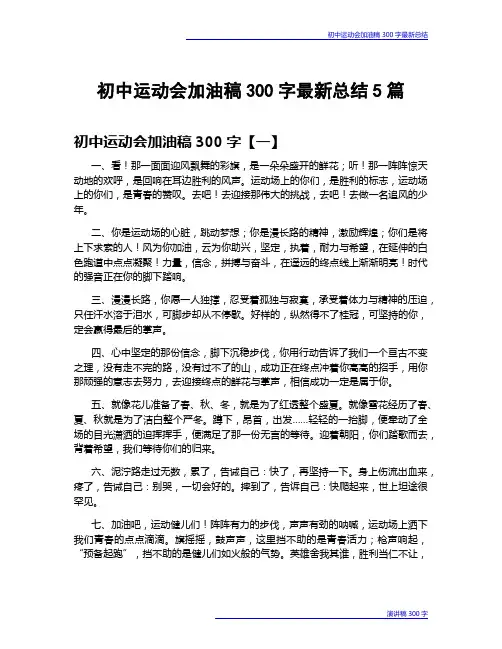 初中运动会加油稿300字最新总结5篇