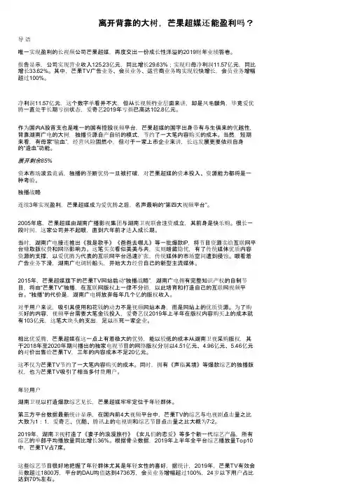离开背靠的大树，芒果超媒还能盈利吗？