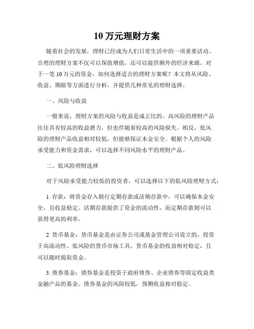 10万元理财方案