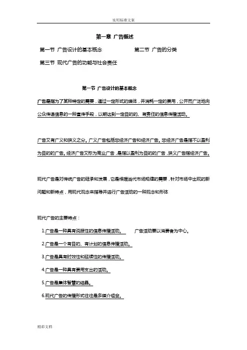 视觉传达设计广告设计