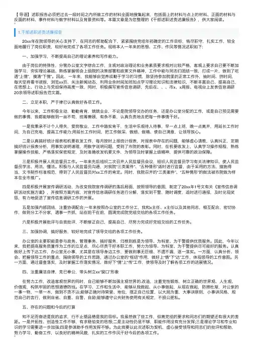 干部述职述责述廉报告