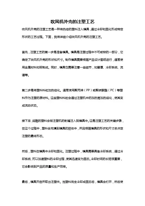 吹风机外壳的注塑工艺