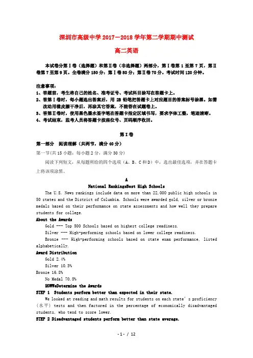 广东省深圳市高级中学2017-2018学年高二英语下学期期中试题