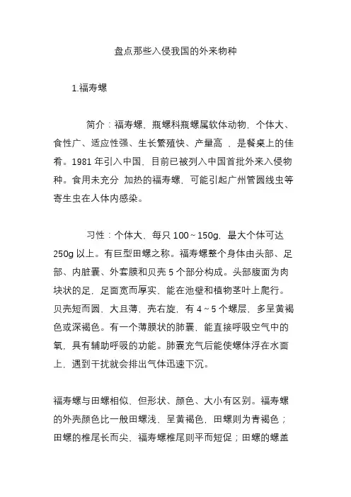 盘点那些入侵我国的外来物种