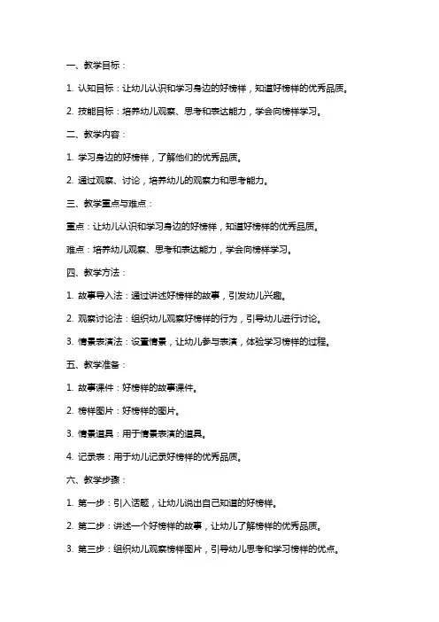 大班社会我的好榜样教案