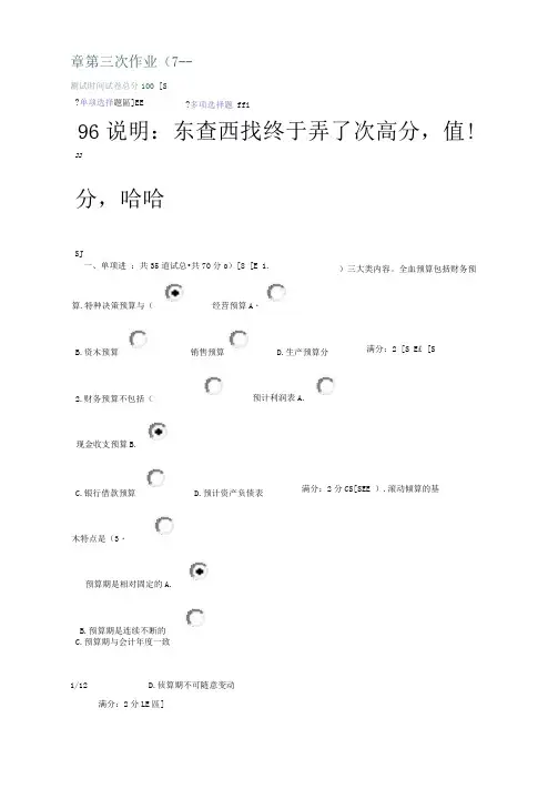 浙江电大管理会计网上第三次作业答案