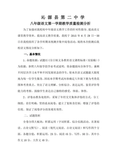 八年级期末语文检测质量分析