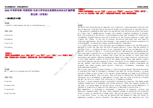 2022年考研考博-考博英语-北京大学考试全真模拟全知识点汇编押题第五期(含答案)试卷号：100