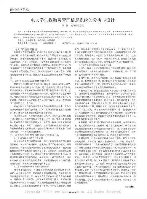 电大学生收缴费管理信息系统的分析与设计