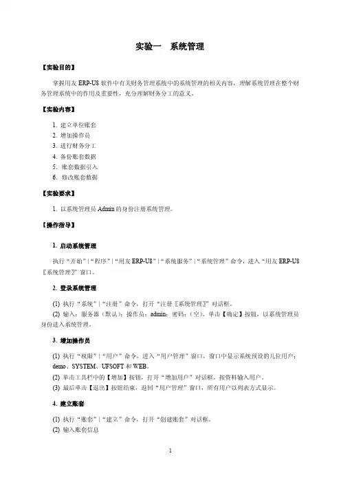 U8操作手册